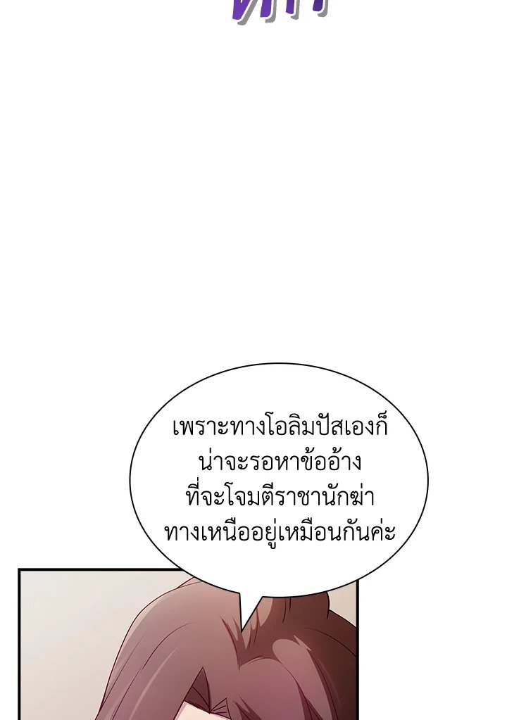 I Have an SSS-Rank Trait, But I Want a Normal Life ตอนที่ 102 12