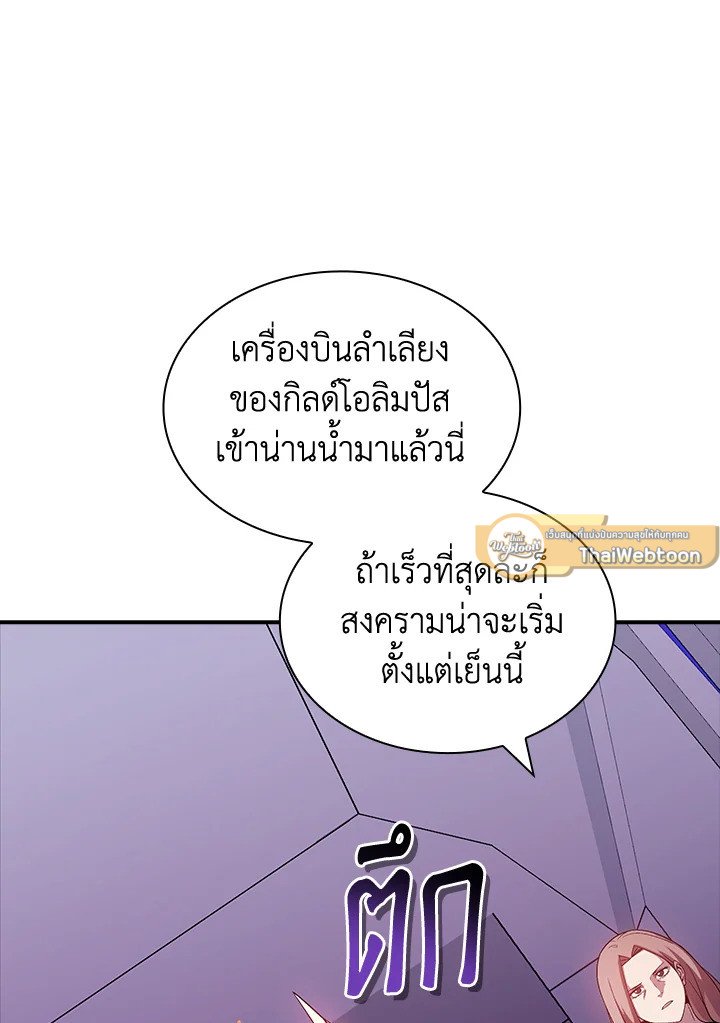 I Have an SSS-Rank Trait, But I Want a Normal Life ตอนที่ 102 10
