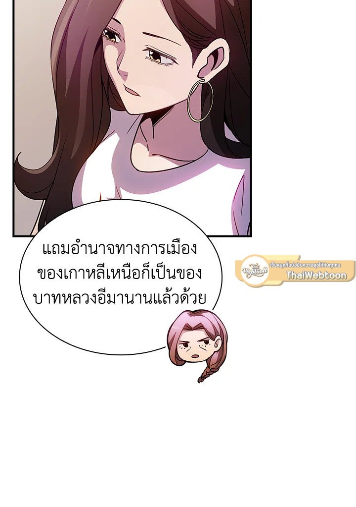 I Have an SSS-Rank Trait, But I Want a Normal Life ตอนที่ 102 13