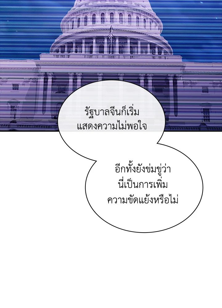 I Have an SSS-Rank Trait, But I Want a Normal Life ตอนที่ 102 7