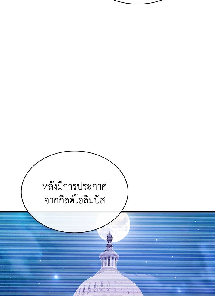 I Have an SSS-Rank Trait, But I Want a Normal Life ตอนที่ 102 6