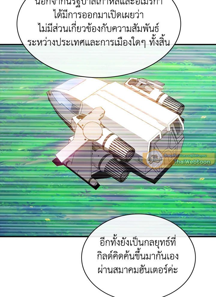 I Have an SSS-Rank Trait, But I Want a Normal Life ตอนที่ 102 5