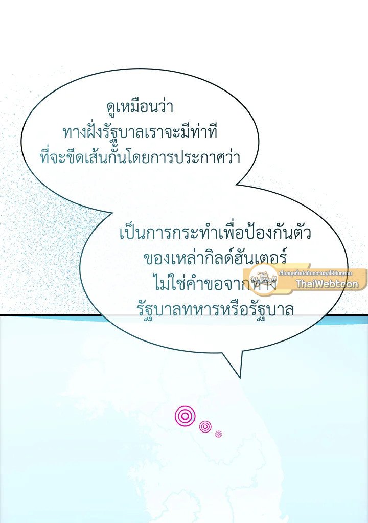 I Have an SSS-Rank Trait, But I Want a Normal Life ตอนที่ 102 16