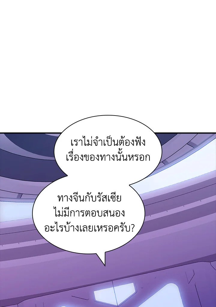 I Have an SSS-Rank Trait, But I Want a Normal Life ตอนที่ 102 14