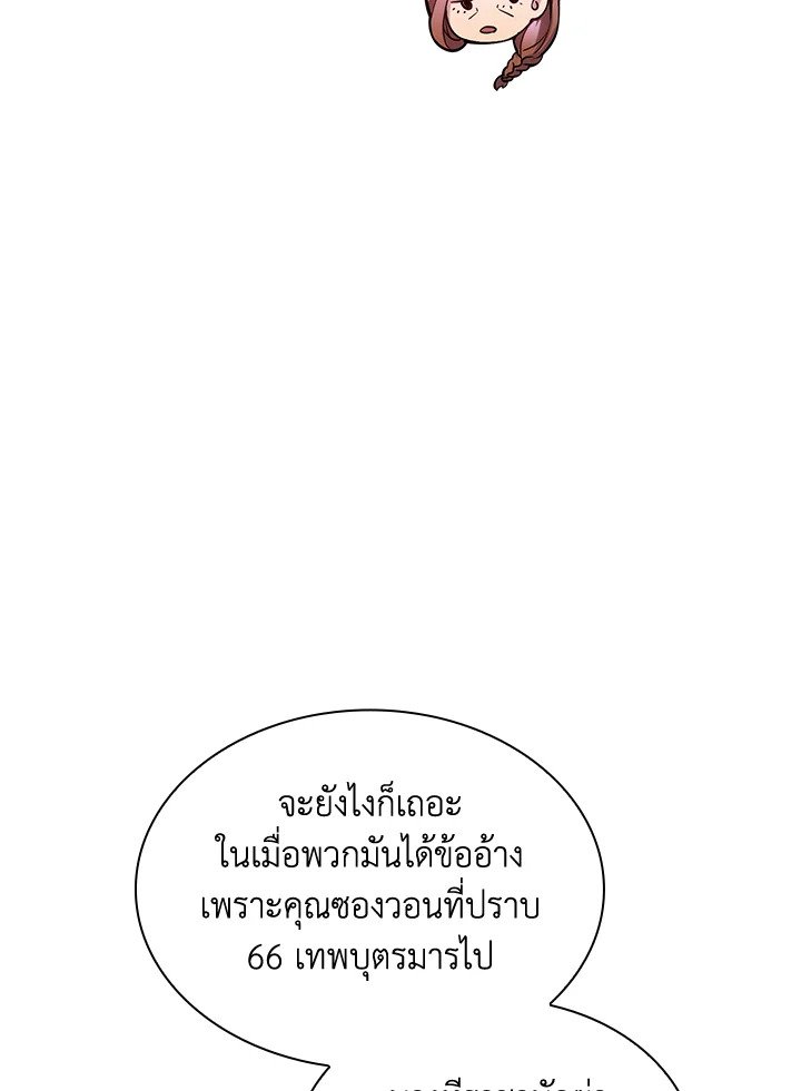 I Have an SSS-Rank Trait, But I Want a Normal Life ตอนที่ 102 21
