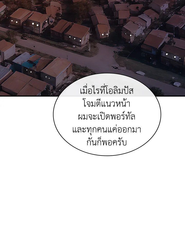 I Have an SSS-Rank Trait, But I Want a Normal Life ตอนที่ 102 29