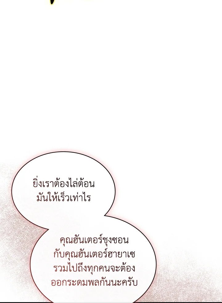 I Have an SSS-Rank Trait, But I Want a Normal Life ตอนที่ 102 25