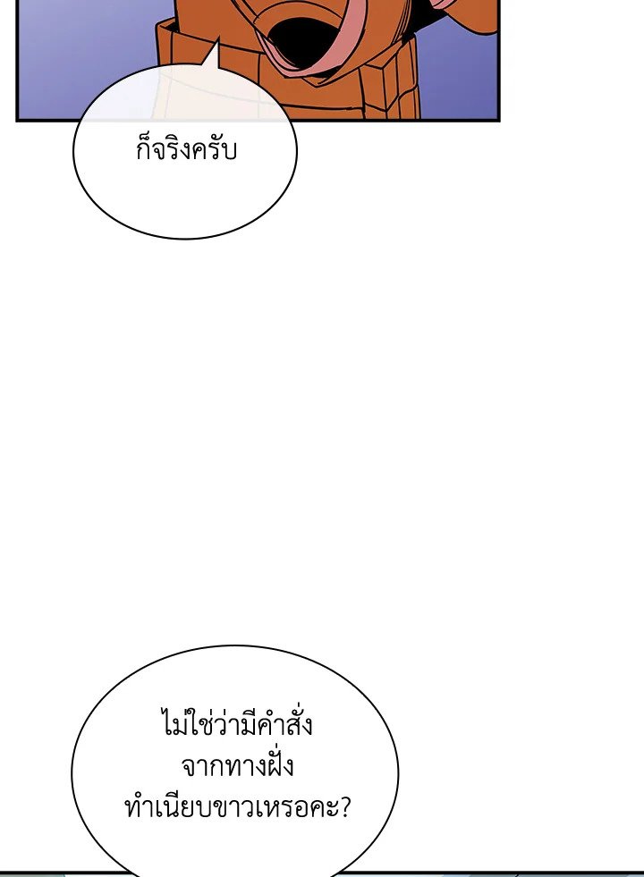 I Have an SSS-Rank Trait, But I Want a Normal Life ตอนที่ 102 19