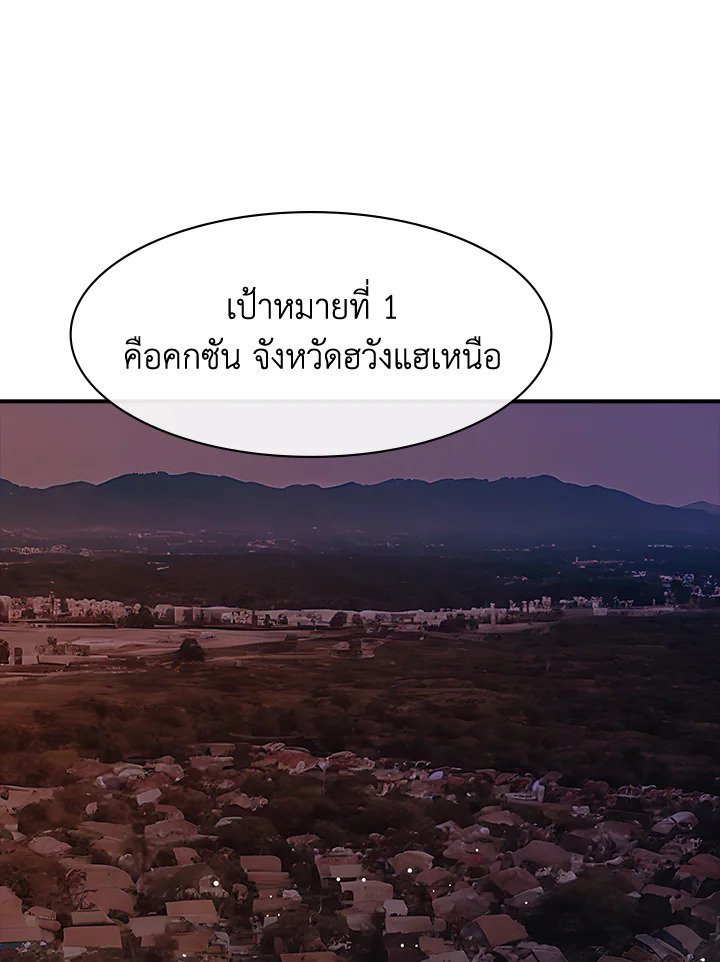 I Have an SSS-Rank Trait, But I Want a Normal Life ตอนที่ 102 28