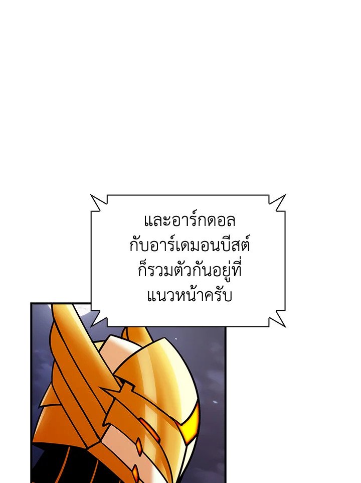 I Have an SSS-Rank Trait, But I Want a Normal Life ตอนที่ 102 34