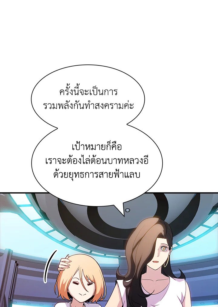 I Have an SSS-Rank Trait, But I Want a Normal Life ตอนที่ 102 41