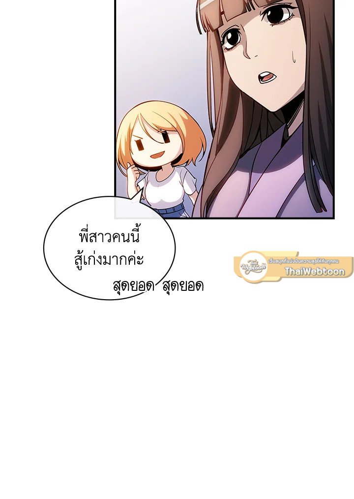 I Have an SSS-Rank Trait, But I Want a Normal Life ตอนที่ 102 40