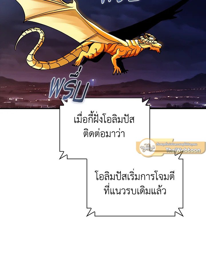 I Have an SSS-Rank Trait, But I Want a Normal Life ตอนที่ 102 33