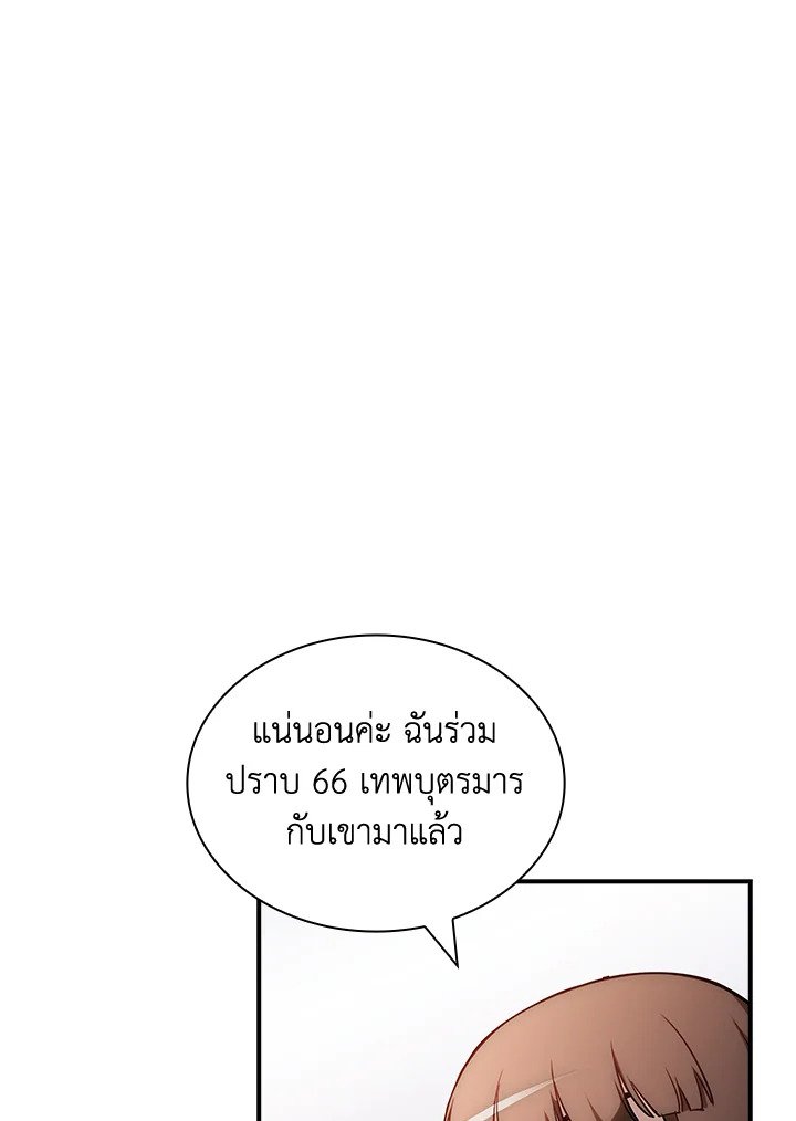 I Have an SSS-Rank Trait, But I Want a Normal Life ตอนที่ 102 39