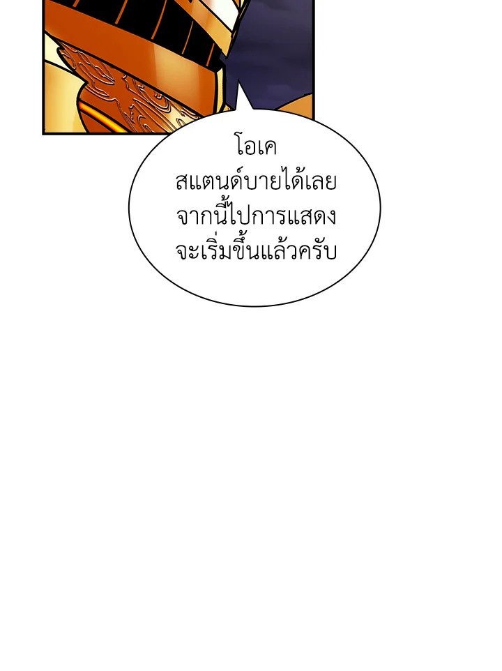 I Have an SSS-Rank Trait, But I Want a Normal Life ตอนที่ 102 35