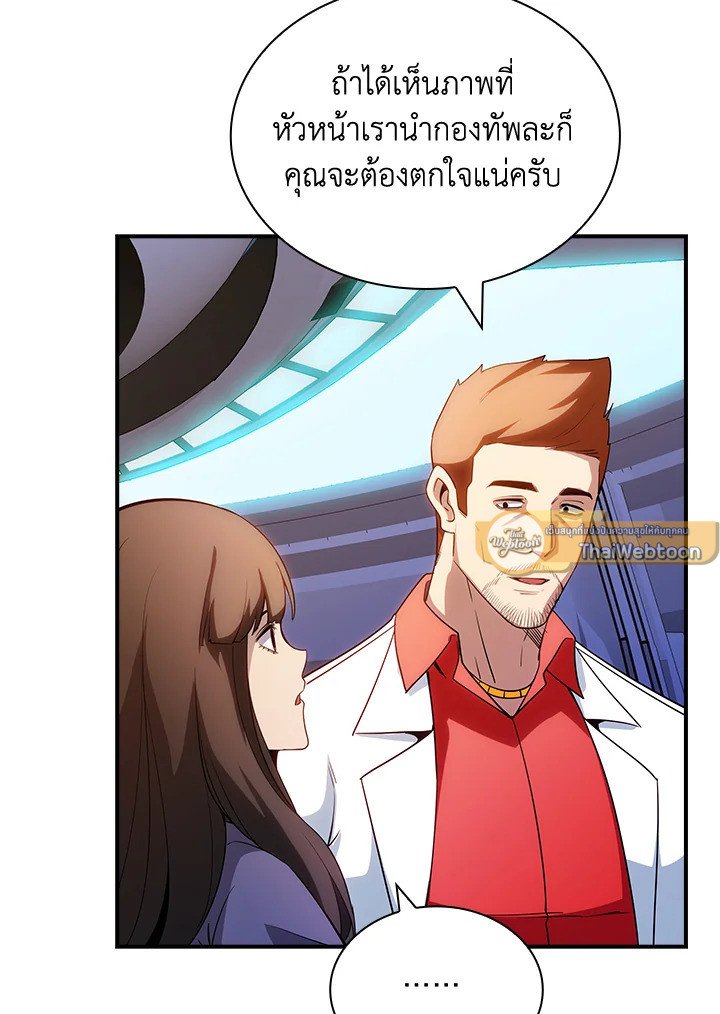 I Have an SSS-Rank Trait, But I Want a Normal Life ตอนที่ 102 43