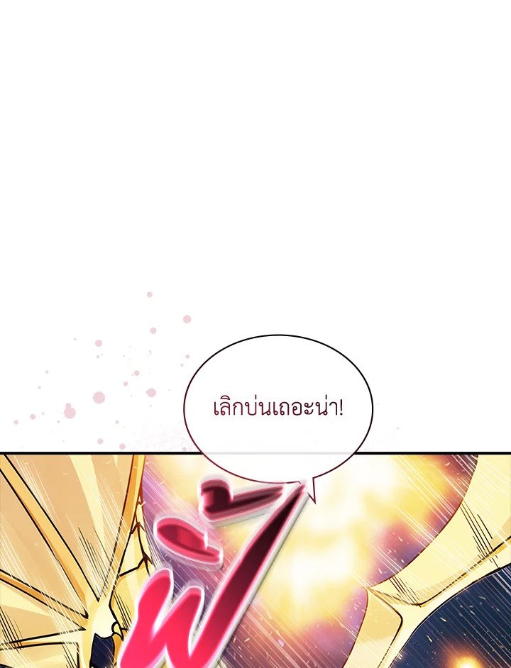 I Have an SSS-Rank Trait, But I Want a Normal Life ตอนที่ 102 53