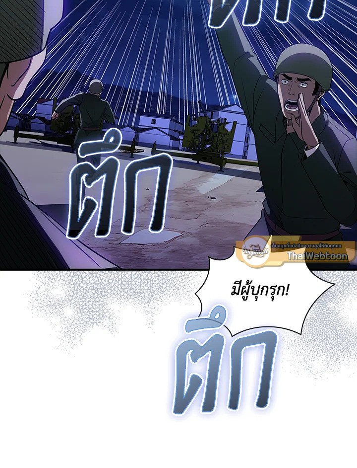 I Have an SSS-Rank Trait, But I Want a Normal Life ตอนที่ 102 47