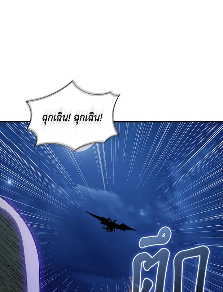 I Have an SSS-Rank Trait, But I Want a Normal Life ตอนที่ 102 46