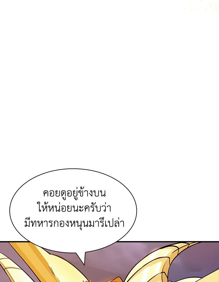 I Have an SSS-Rank Trait, But I Want a Normal Life ตอนที่ 102 72