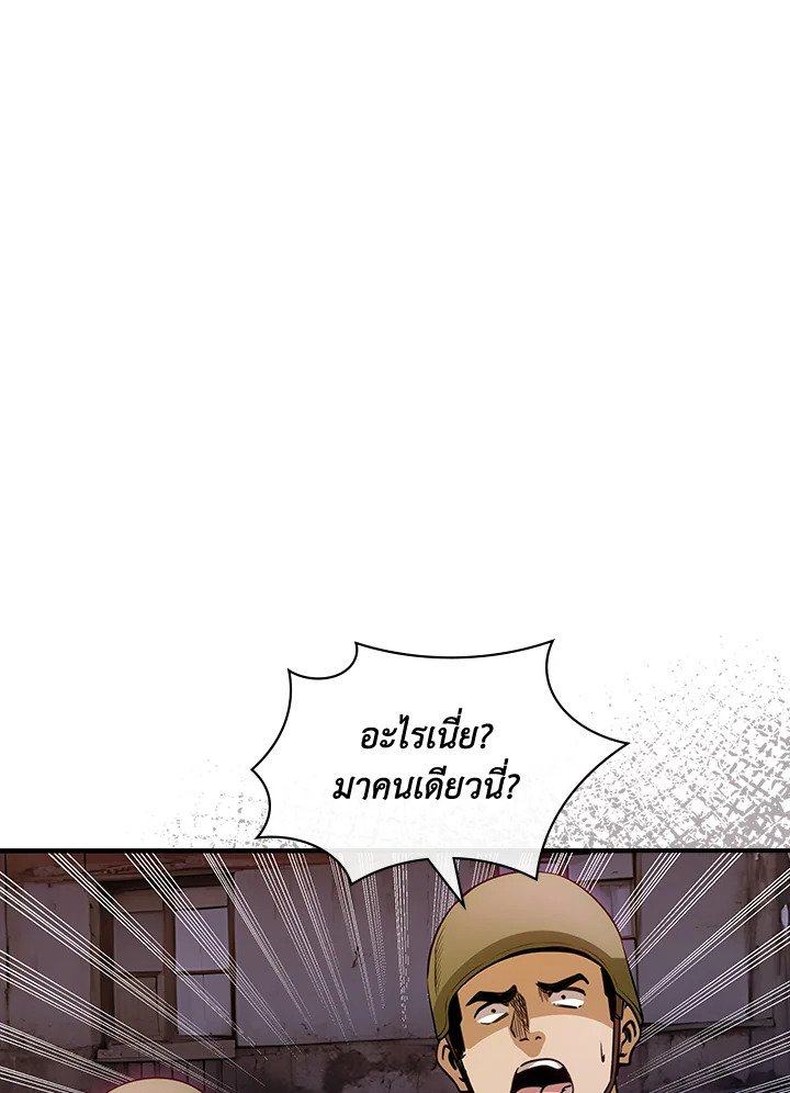 I Have an SSS-Rank Trait, But I Want a Normal Life ตอนที่ 102 79