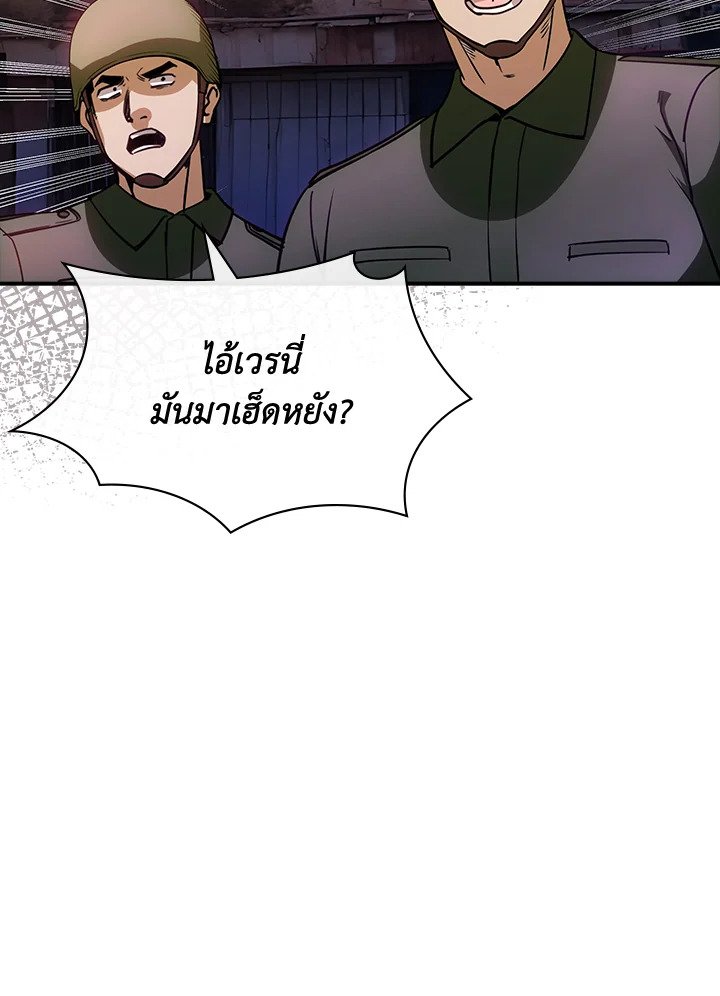 I Have an SSS-Rank Trait, But I Want a Normal Life ตอนที่ 102 80