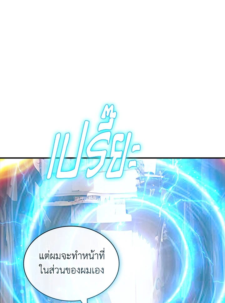 I Have an SSS-Rank Trait, But I Want a Normal Life ตอนที่ 102 84