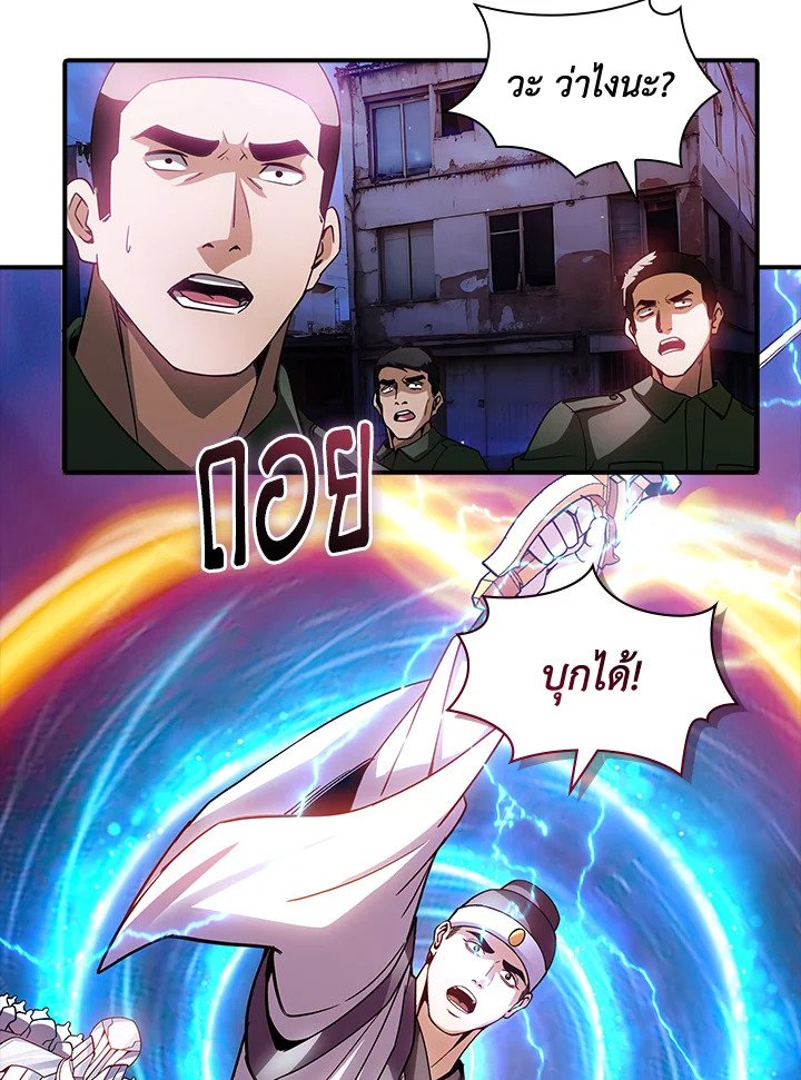 I Have an SSS-Rank Trait, But I Want a Normal Life ตอนที่ 102 87