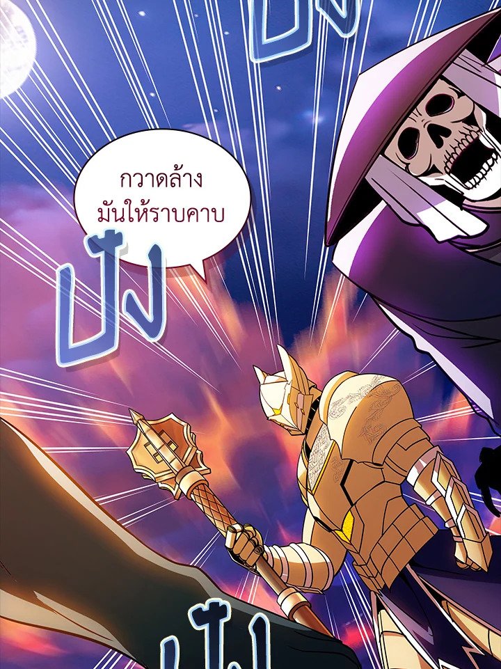 I Have an SSS-Rank Trait, But I Want a Normal Life ตอนที่ 102 98