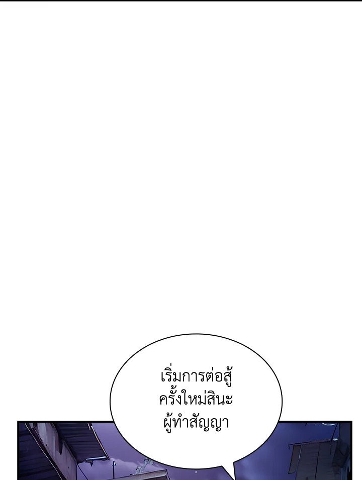 I Have an SSS-Rank Trait, But I Want a Normal Life ตอนที่ 102 119