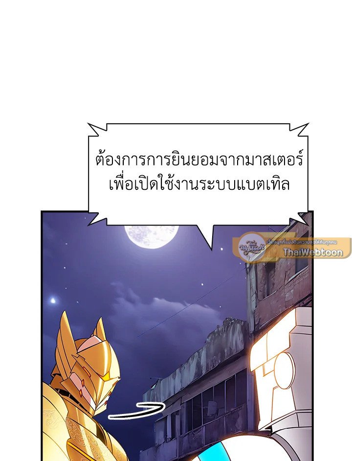 I Have an SSS-Rank Trait, But I Want a Normal Life ตอนที่ 102 121