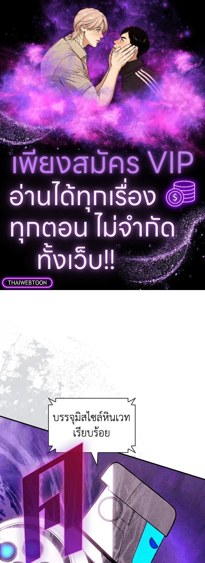 I Have an SSS-Rank Trait, But I Want a Normal Life ตอนที่ 103 1