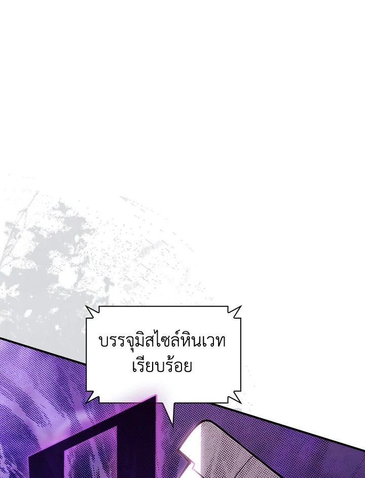 I Have an SSS-Rank Trait, But I Want a Normal Life ตอนที่ 102 127
