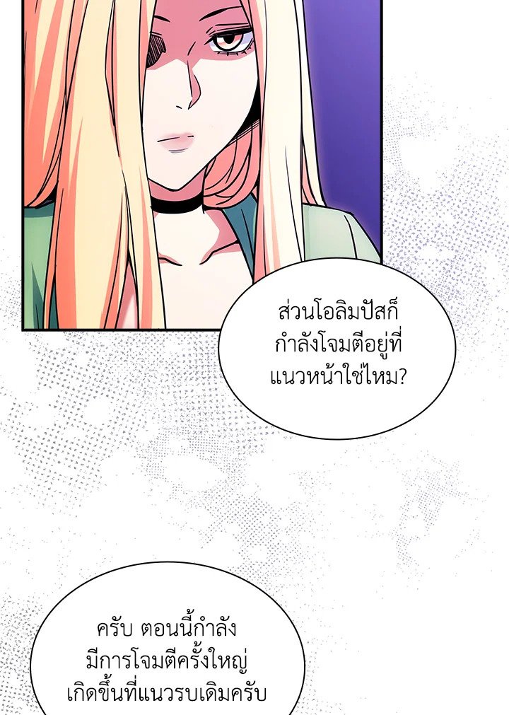 I Have an SSS-Rank Trait, But I Want a Normal Life ตอนที่ 103 17