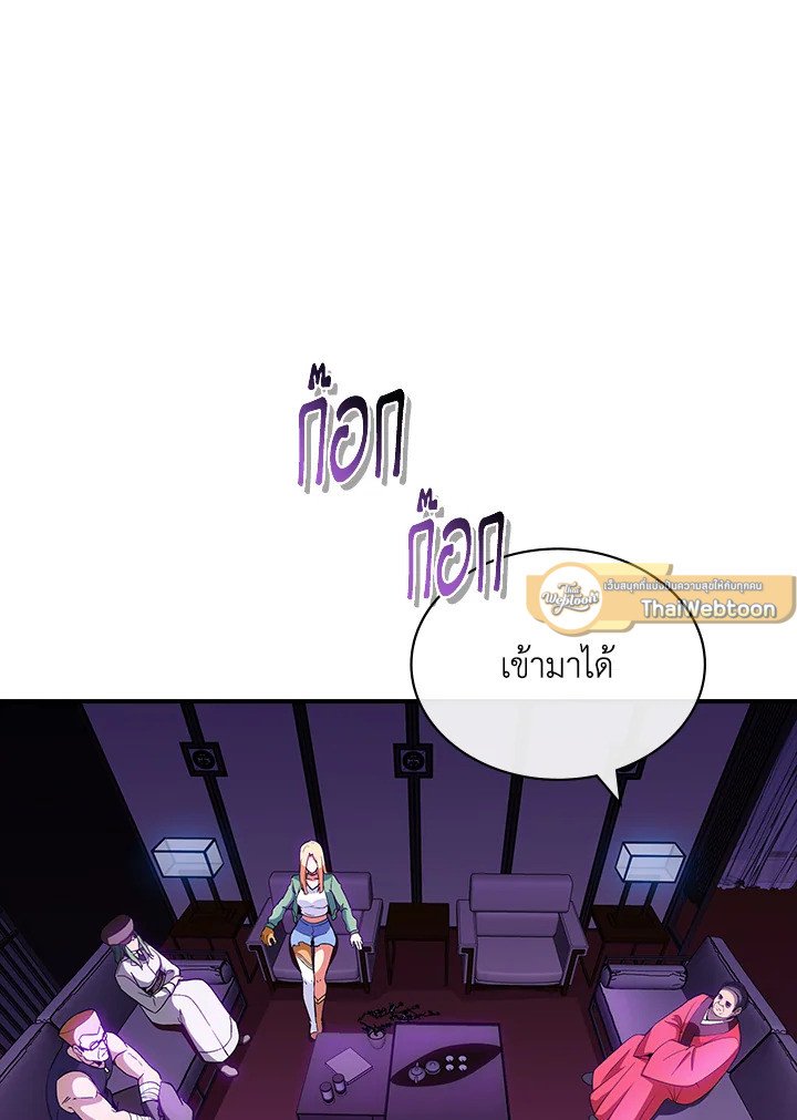 I Have an SSS-Rank Trait, But I Want a Normal Life ตอนที่ 103 13