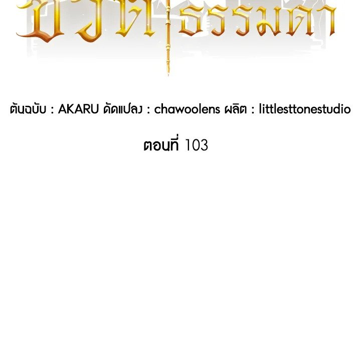 I Have an SSS-Rank Trait, But I Want a Normal Life ตอนที่ 103 12