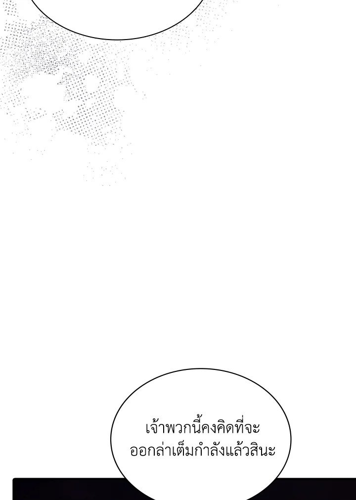 I Have an SSS-Rank Trait, But I Want a Normal Life ตอนที่ 103 18