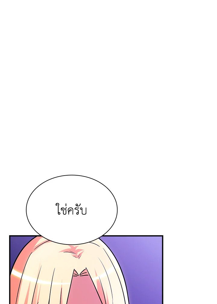 I Have an SSS-Rank Trait, But I Want a Normal Life ตอนที่ 103 16