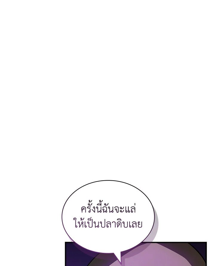 I Have an SSS-Rank Trait, But I Want a Normal Life ตอนที่ 103 25