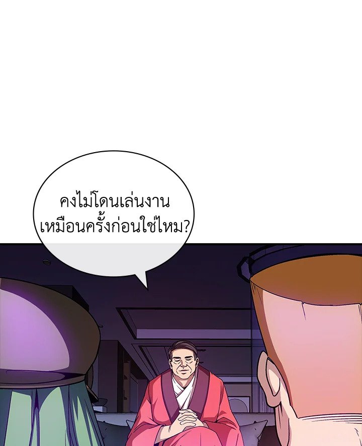 I Have an SSS-Rank Trait, But I Want a Normal Life ตอนที่ 103 22