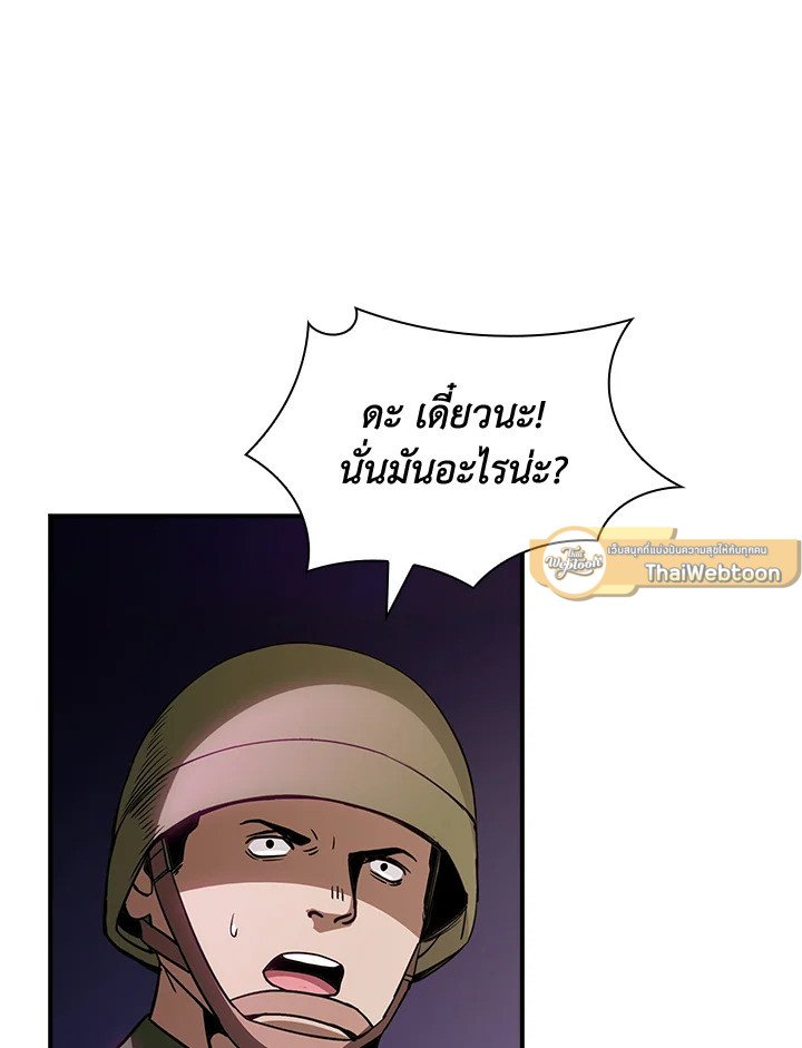 I Have an SSS-Rank Trait, But I Want a Normal Life ตอนที่ 103 37