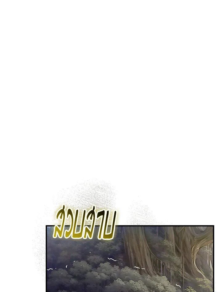 I Have an SSS-Rank Trait, But I Want a Normal Life ตอนที่ 103 61