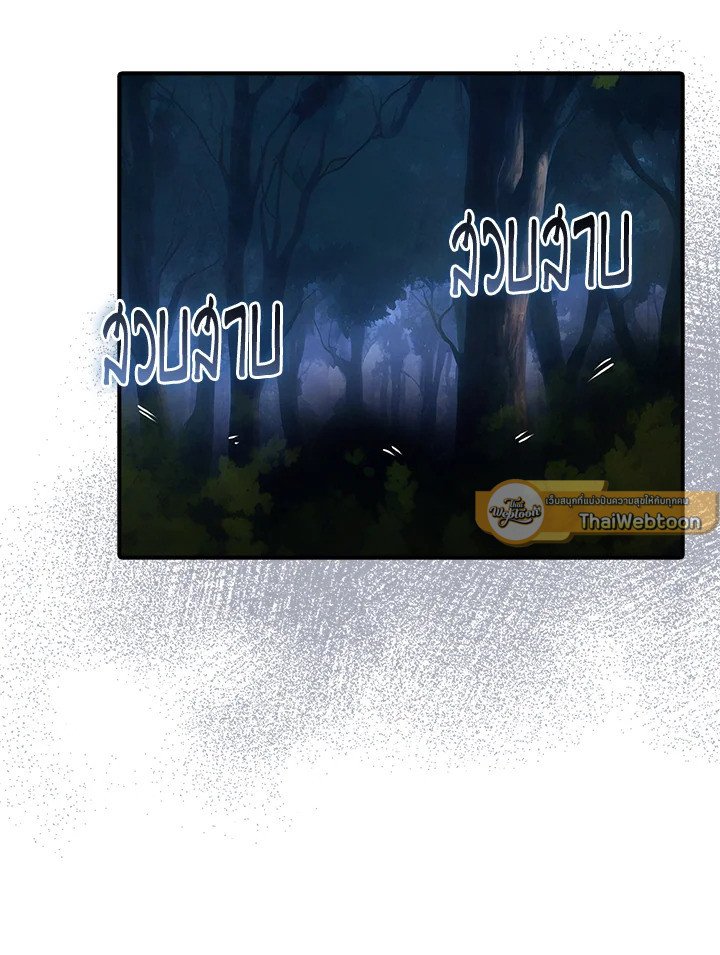 I Have an SSS-Rank Trait, But I Want a Normal Life ตอนที่ 103 68