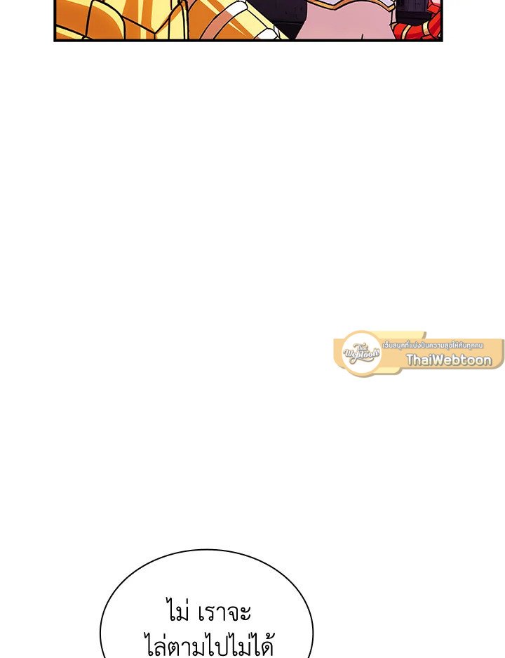 I Have an SSS-Rank Trait, But I Want a Normal Life ตอนที่ 103 72
