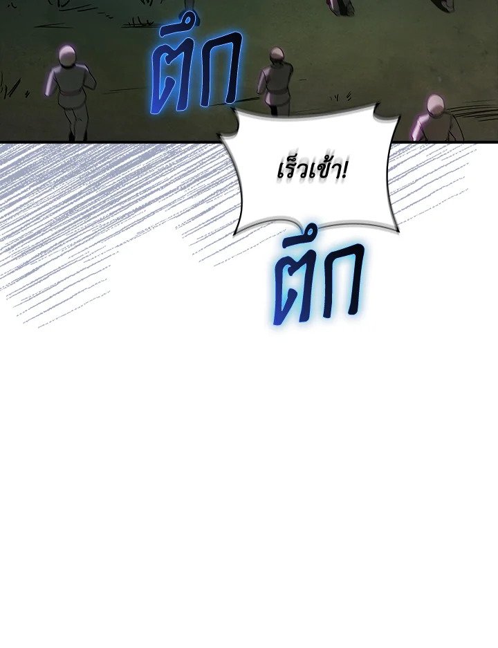 I Have an SSS-Rank Trait, But I Want a Normal Life ตอนที่ 103 70