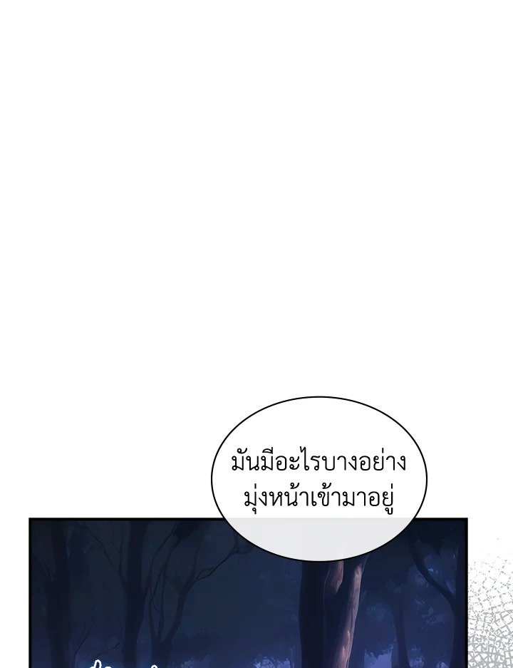 I Have an SSS-Rank Trait, But I Want a Normal Life ตอนที่ 103 74