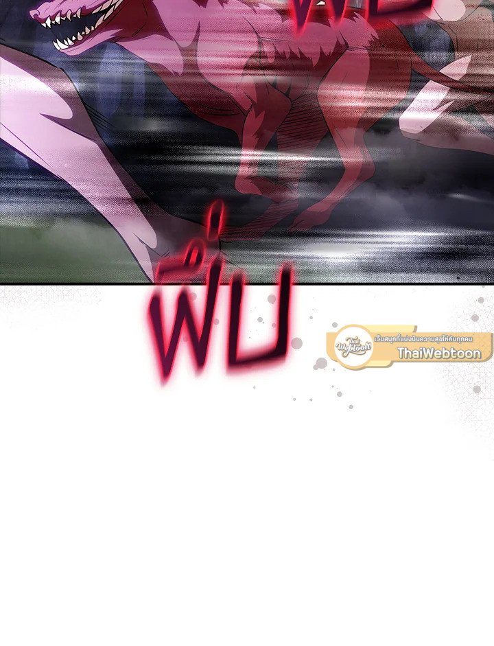 I Have an SSS-Rank Trait, But I Want a Normal Life ตอนที่ 103 79