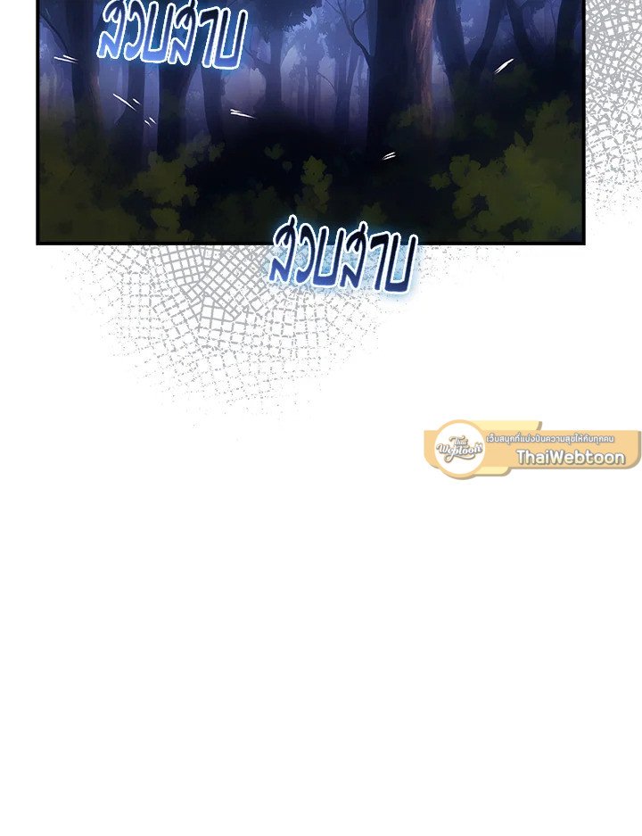 I Have an SSS-Rank Trait, But I Want a Normal Life ตอนที่ 103 75