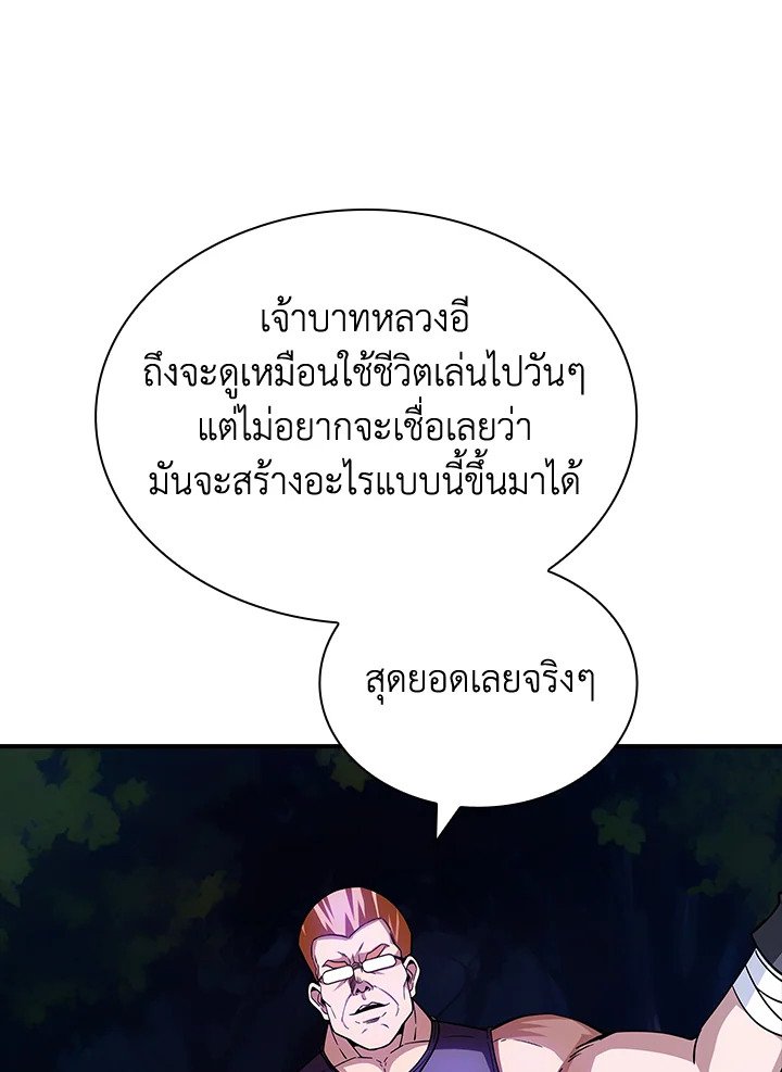 I Have an SSS-Rank Trait, But I Want a Normal Life ตอนที่ 103 80