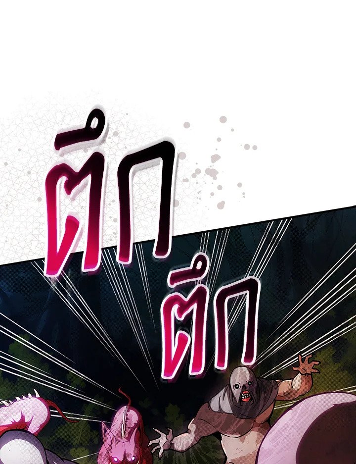 I Have an SSS-Rank Trait, But I Want a Normal Life ตอนที่ 103 76